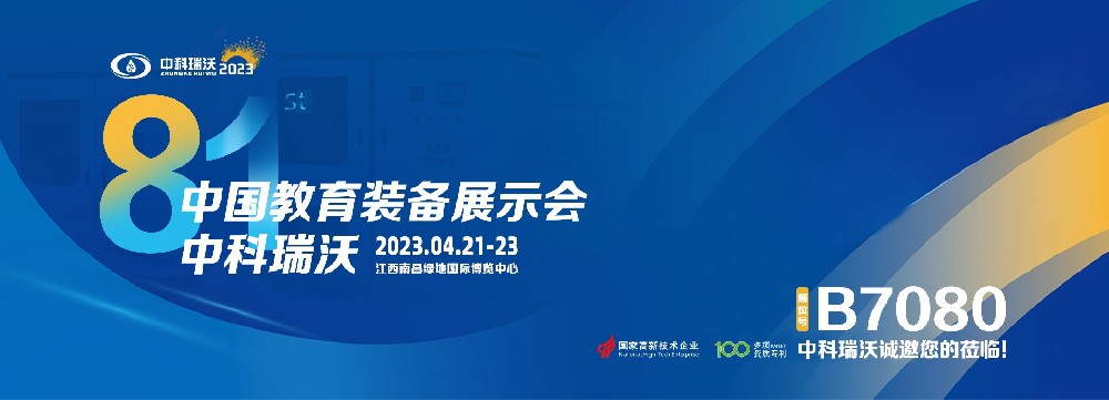 2023年南昌中國教育裝備展即將盛大開幕！|深夜福利网邀您觀展