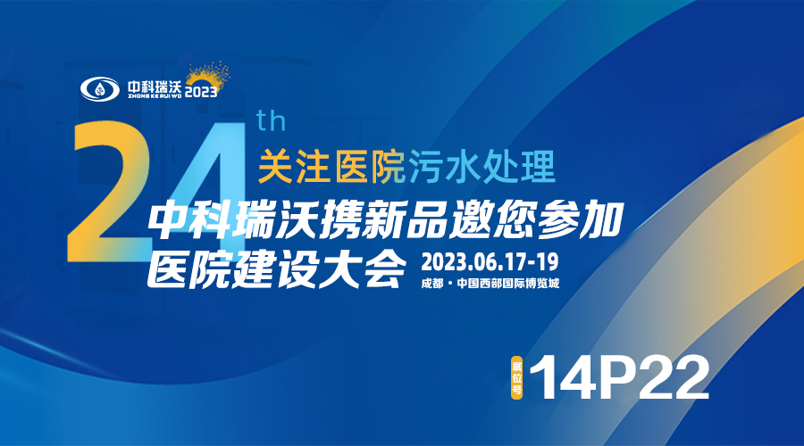 深夜福利网攜新品參展CHCC2023全國醫院建設大會，為您現場答疑解惑