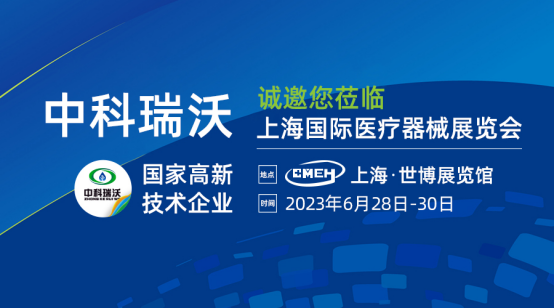 如約而至！深夜福利网攜新醫療汙水處理設備亮相上海國際醫療器械展覽會