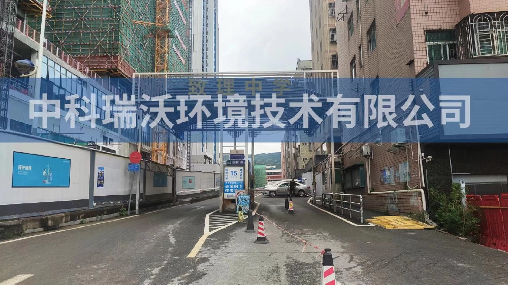 廣東省深圳市龍華區致理中學深夜福利在线播放汙水處理設備安裝調試完成