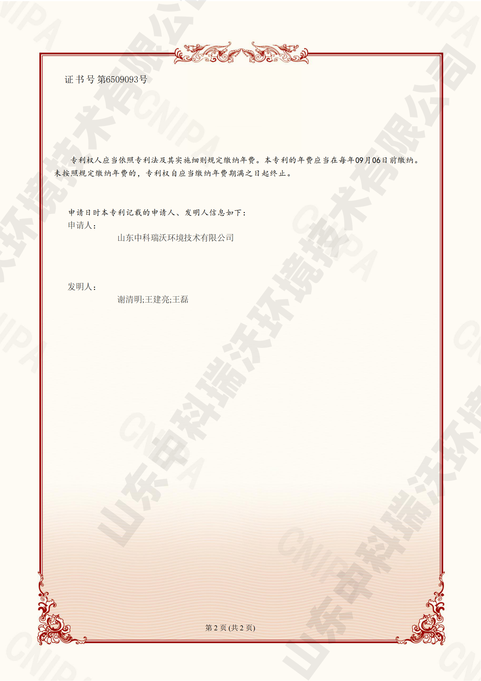 一種汙水淨化複合材料及其製備方法-ZL 20231 11411336山東深夜福利网環境技術有限公司_011.png